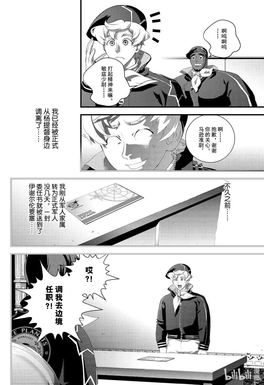 《银河英雄传说新连载》第169话 第22页