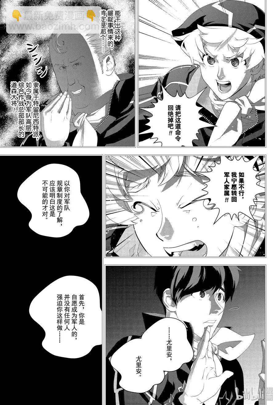 《银河英雄传说新连载》第169话 第23页