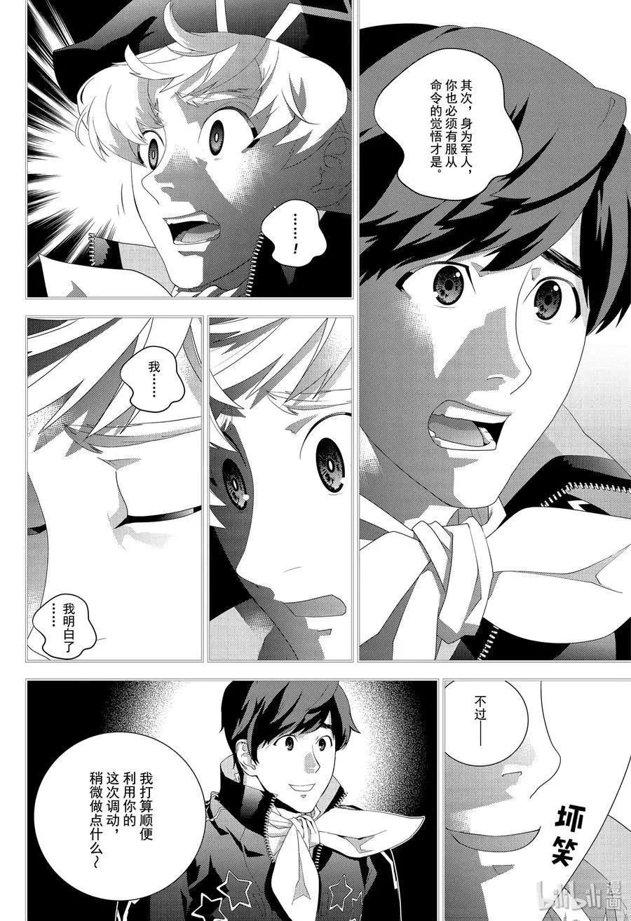 《银河英雄传说新连载》第169话 第24页