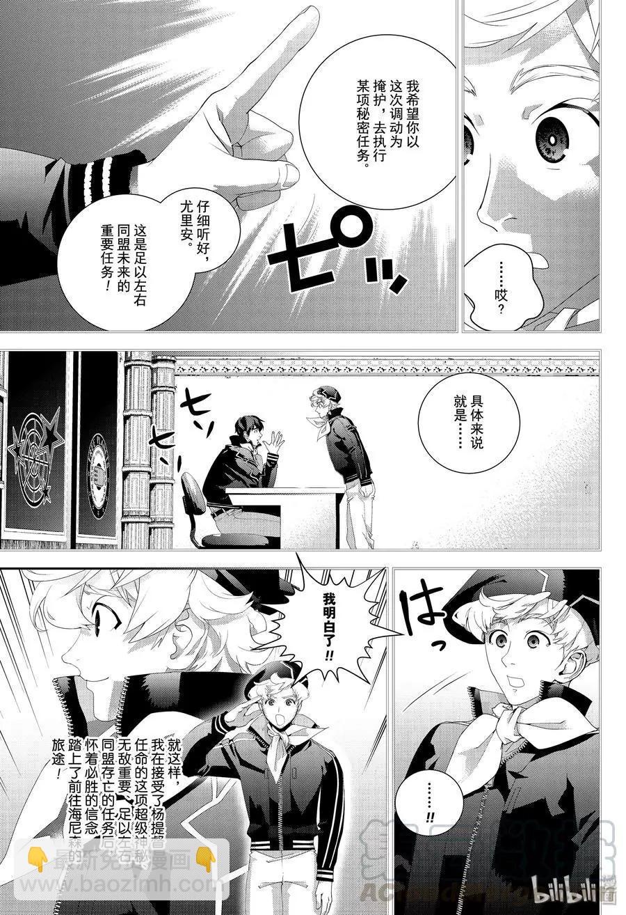 《银河英雄传说新连载》第169话 第25页