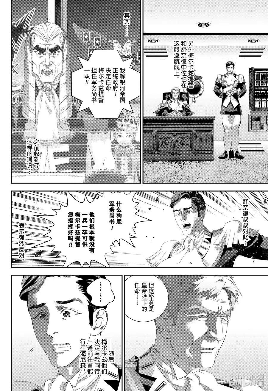 《银河英雄传说新连载》第169话 第26页