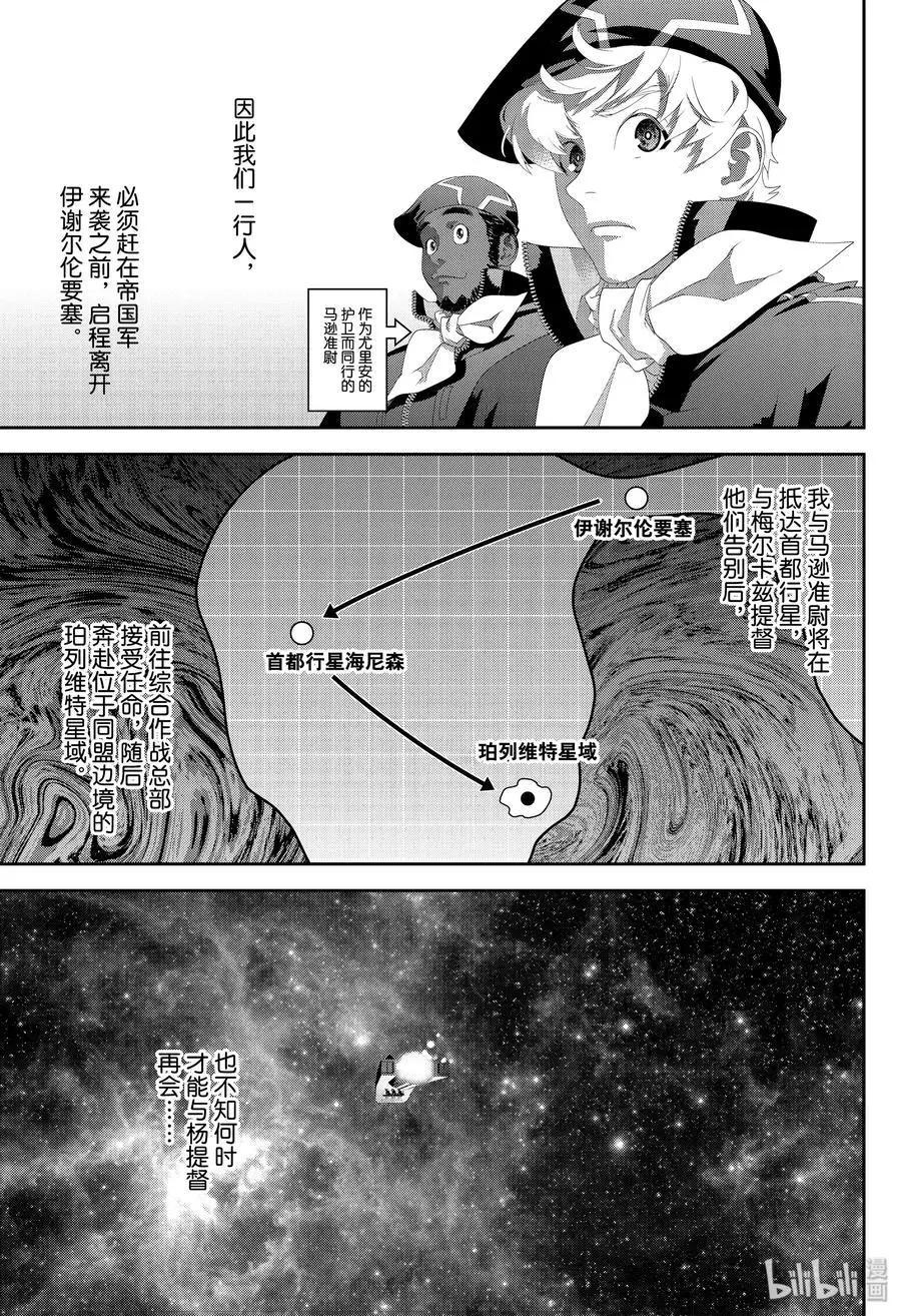 《银河英雄传说新连载》第169话 第27页