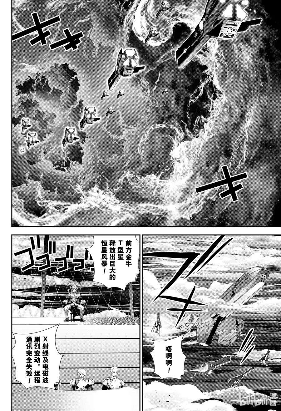 《银河英雄传说新连载》第169话 第28页