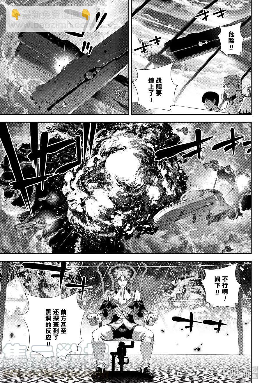 《银河英雄传说新连载》第169话 第29页