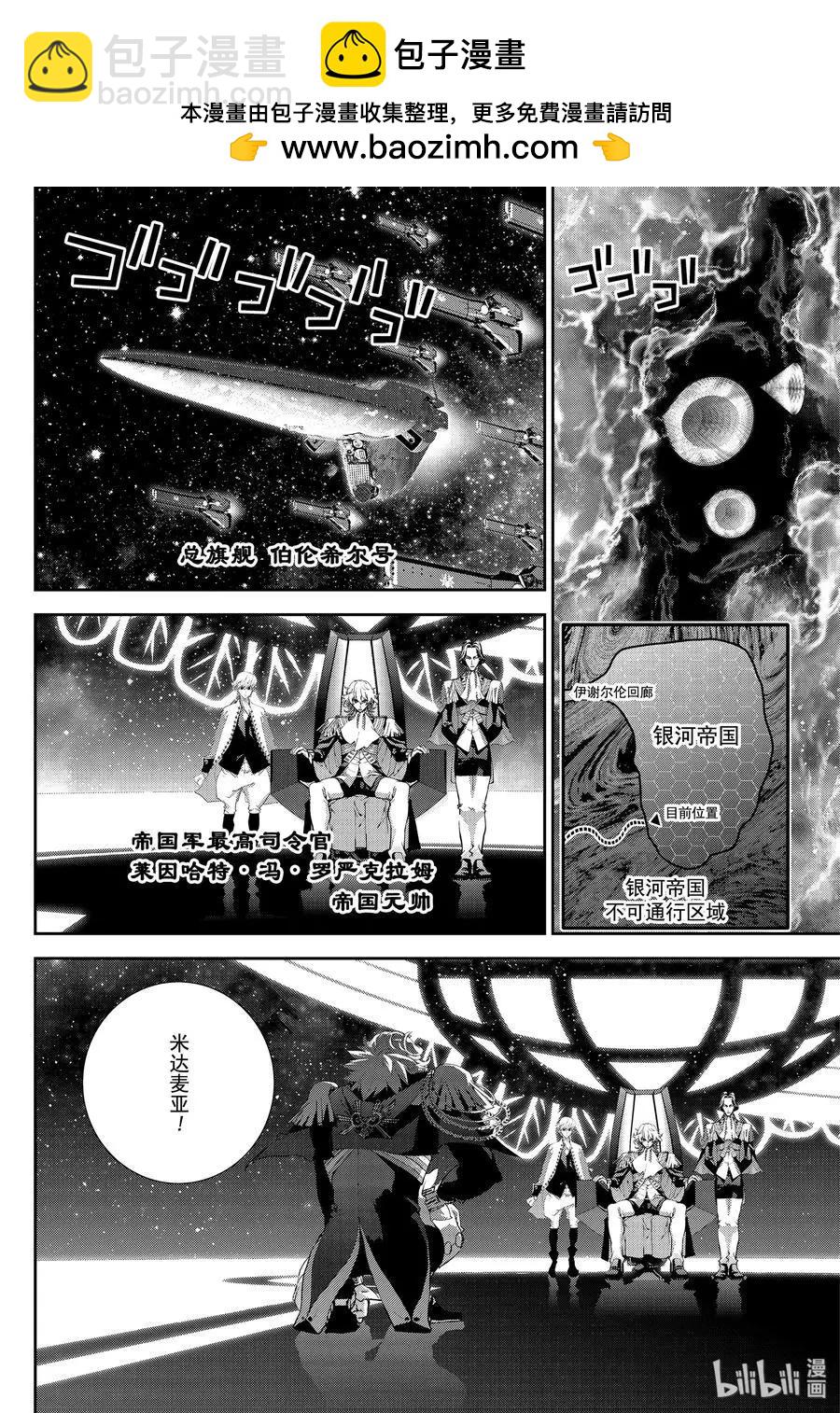 《银河英雄传说新连载》第169话 第2页