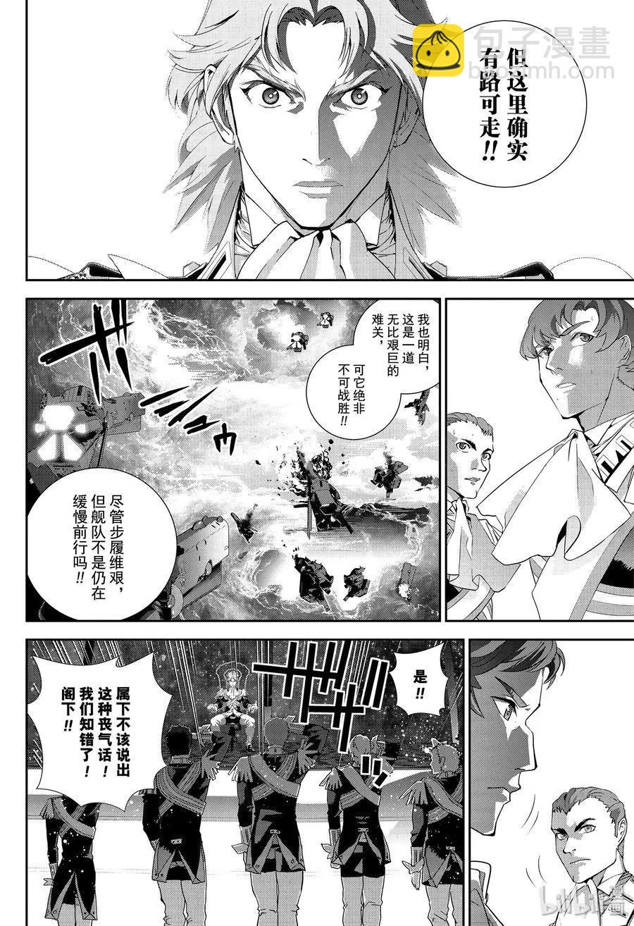 《银河英雄传说新连载》第169话 第30页