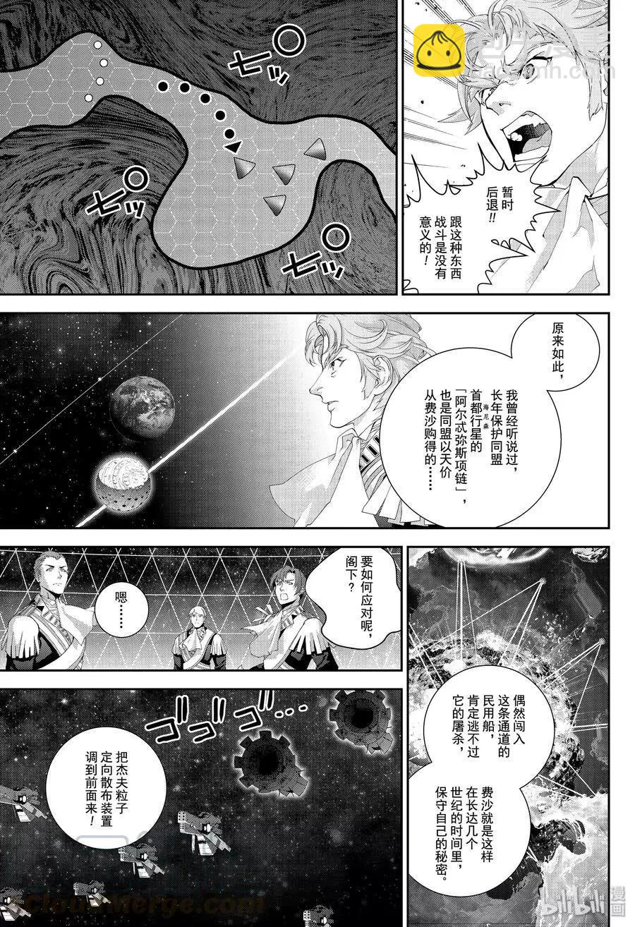《银河英雄传说新连载》第169话 第33页