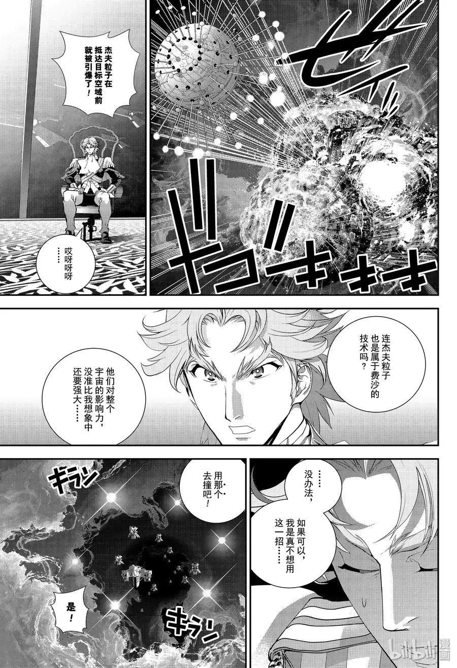 《银河英雄传说新连载》第169话 第35页