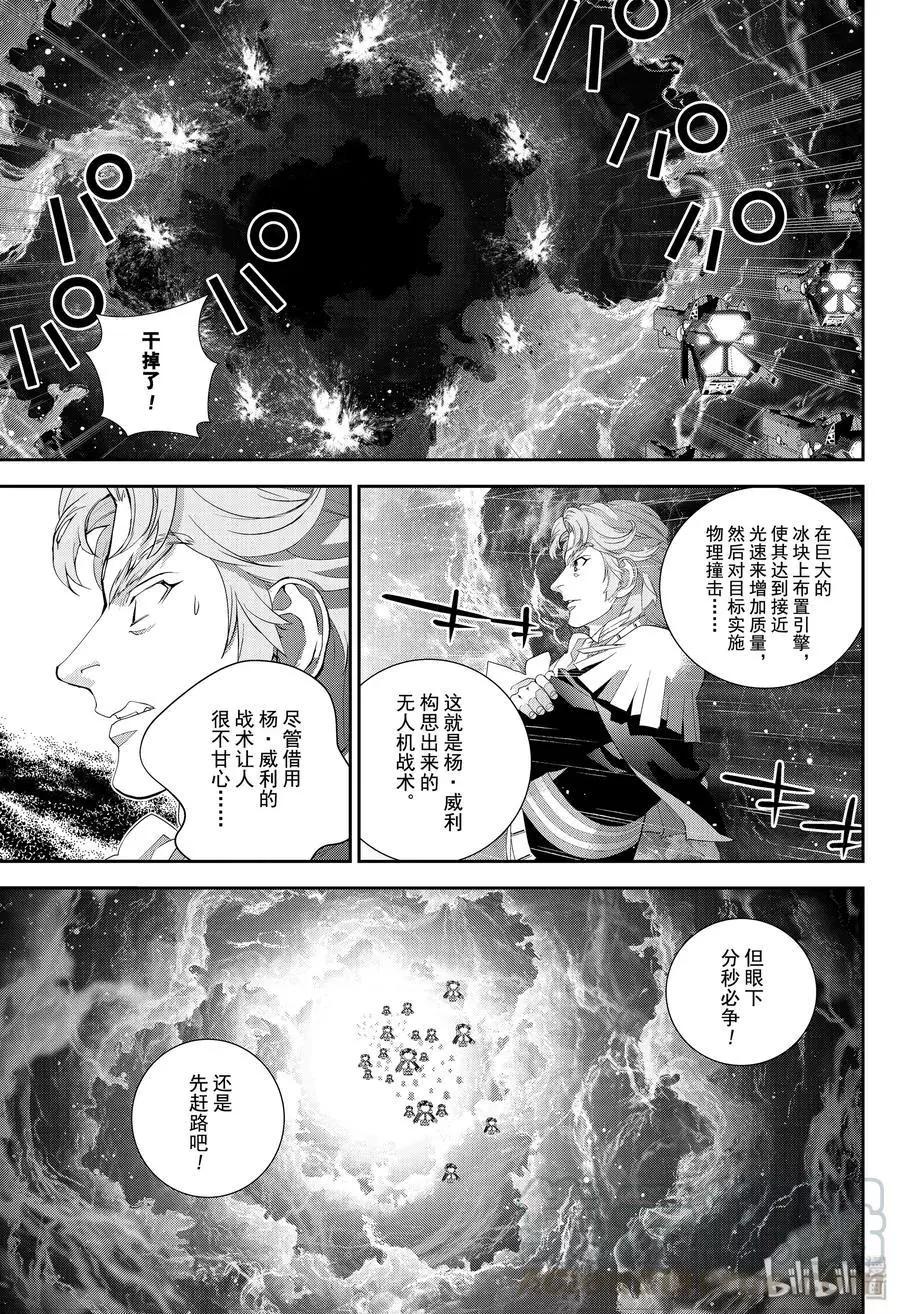 《银河英雄传说新连载》第169话 第37页