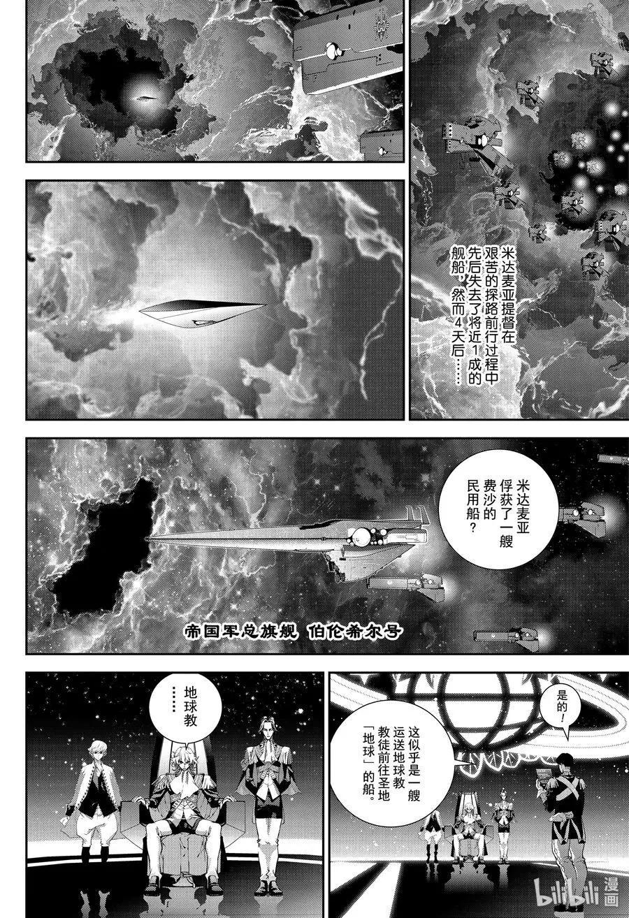 《银河英雄传说新连载》第169话 第38页