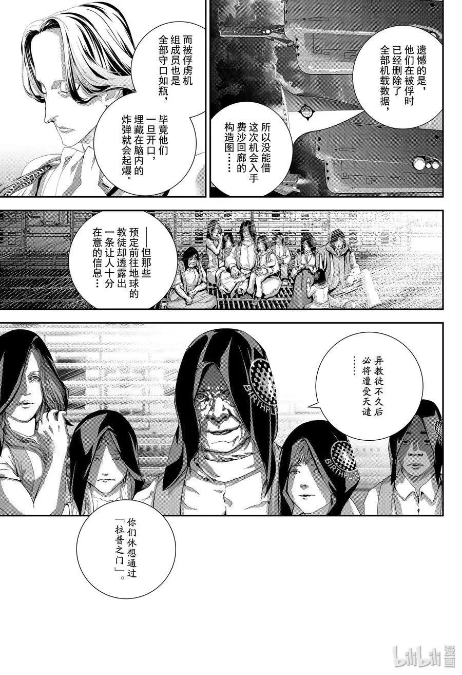《银河英雄传说新连载》第169话 第39页