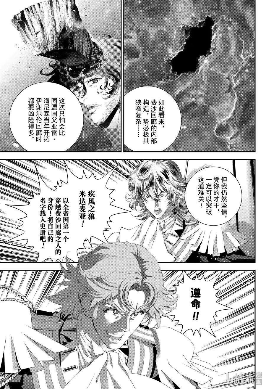 《银河英雄传说新连载》第169话 第3页