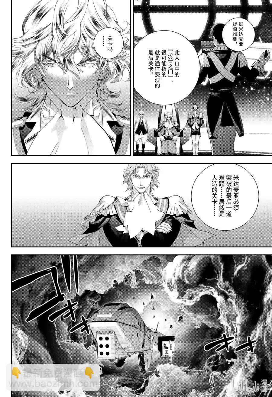 《银河英雄传说新连载》第169话 第40页