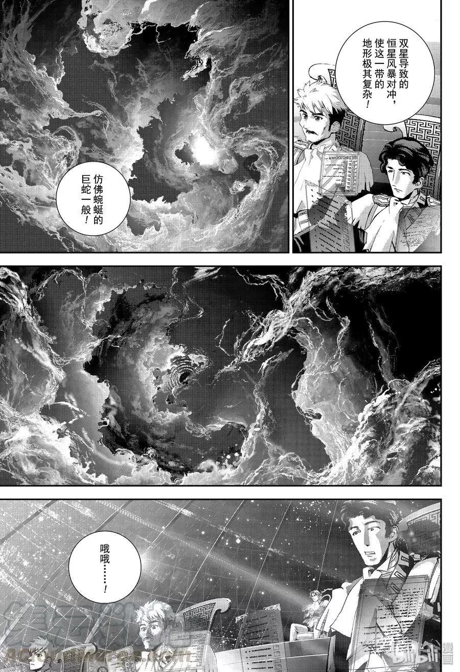 《银河英雄传说新连载》第169话 第41页