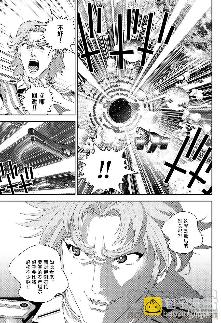 《银河英雄传说新连载》第169话 第45页