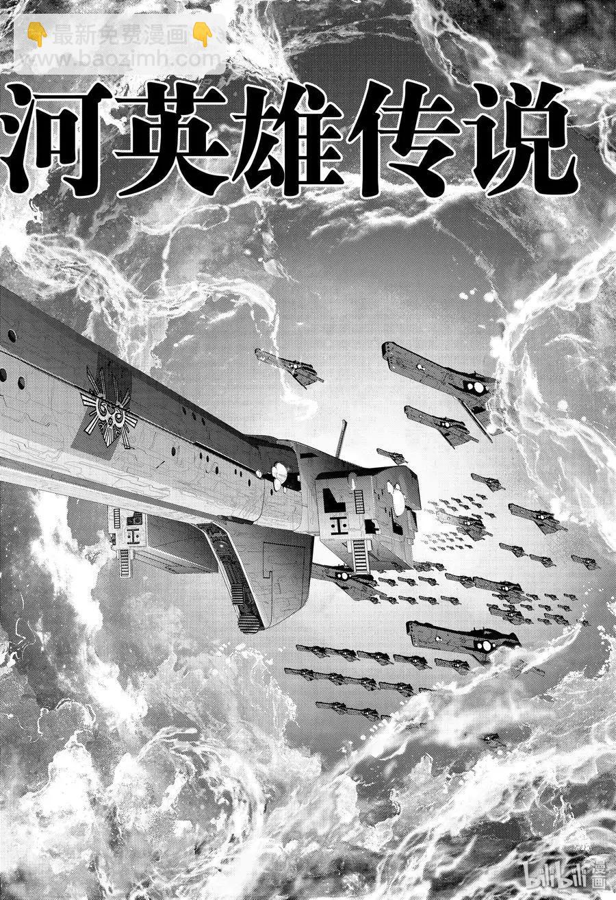 《银河英雄传说新连载》第169话 第4页