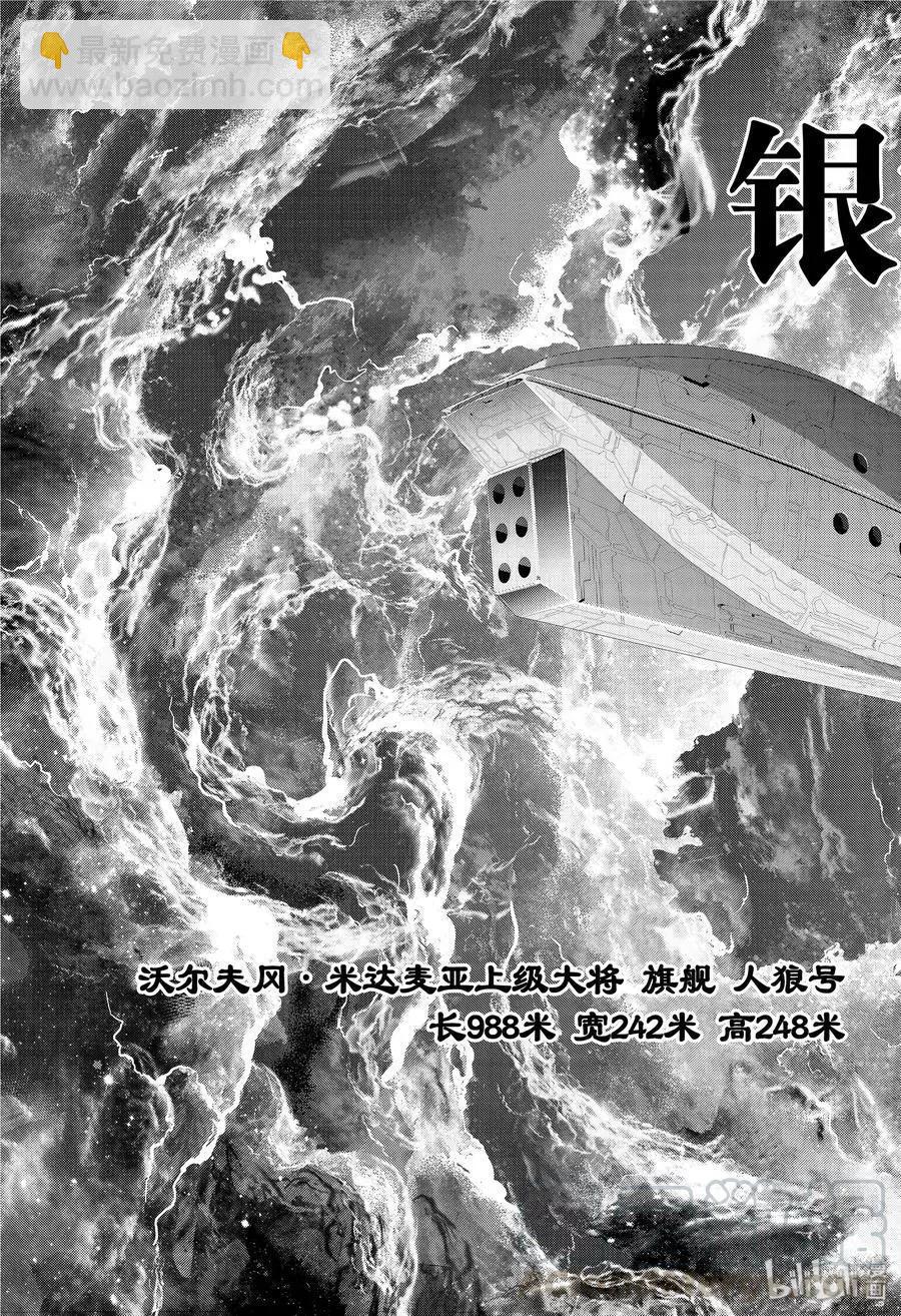 《银河英雄传说新连载》第169话 第5页