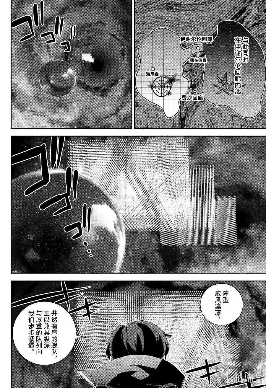 《银河英雄传说新连载》第169话 第6页