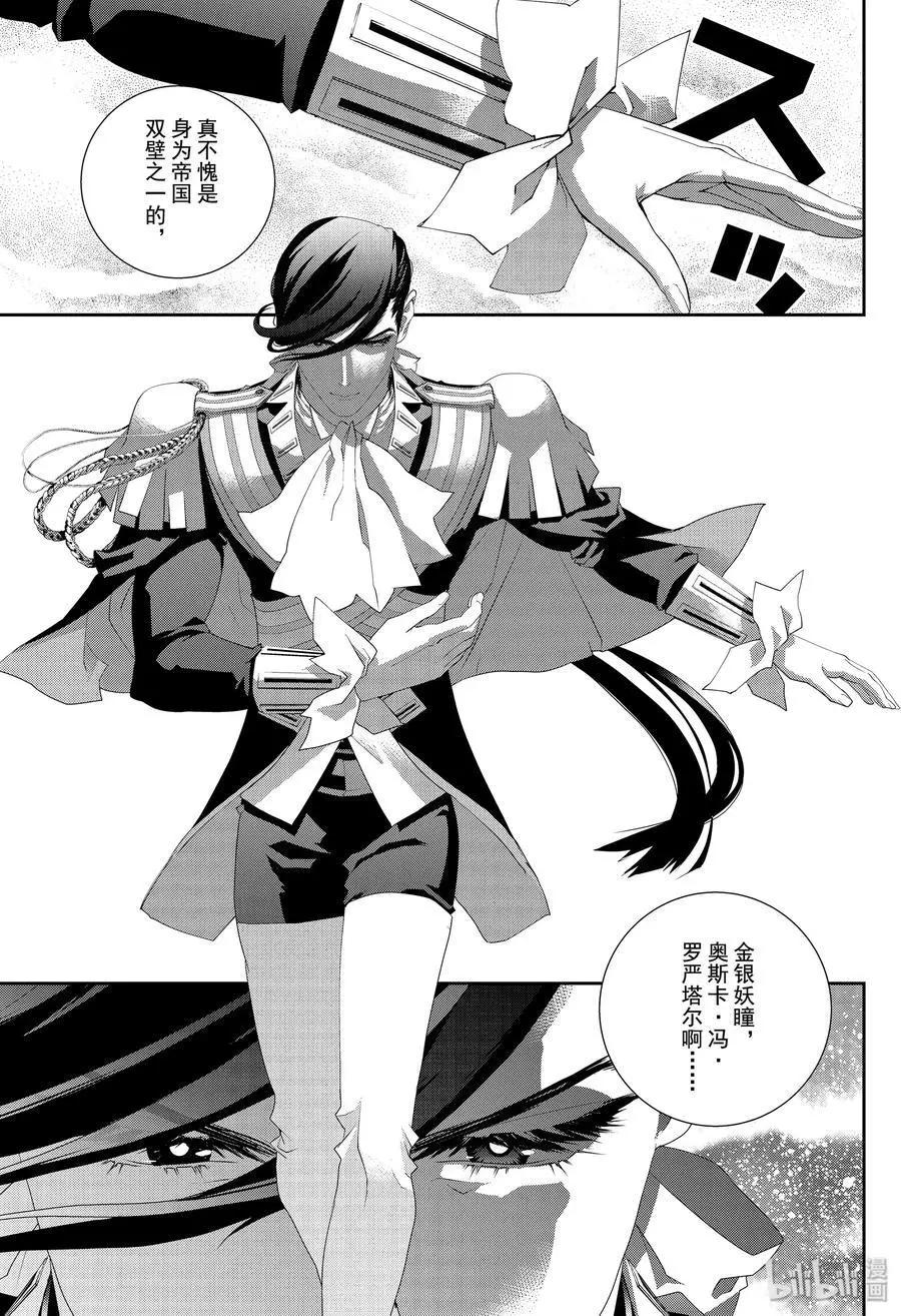 《银河英雄传说新连载》第169话 第7页