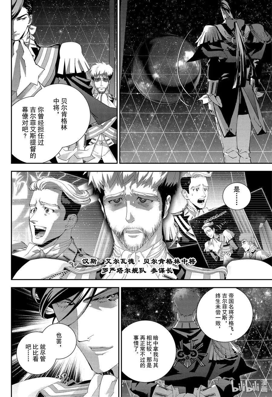 《银河英雄传说新连载》第169话 第8页