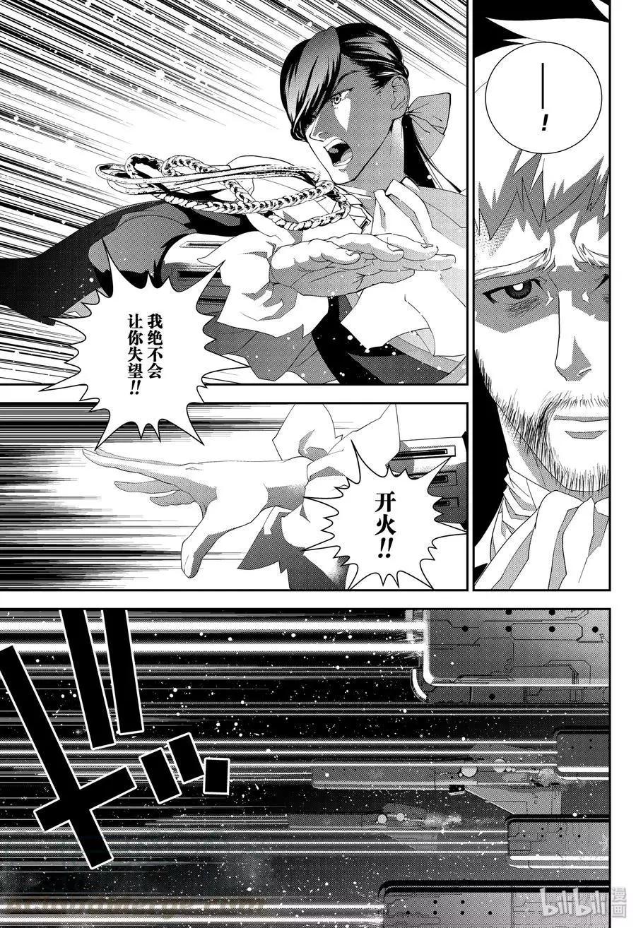 《银河英雄传说新连载》第169话 第9页