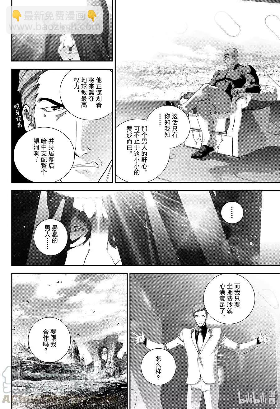 《银河英雄传说新连载》第170话 第10页