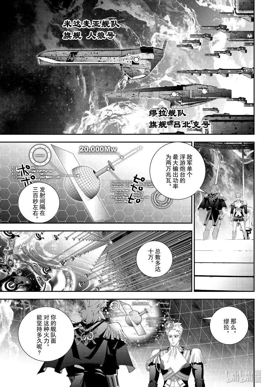 《银河英雄传说新连载》第170话 第11页