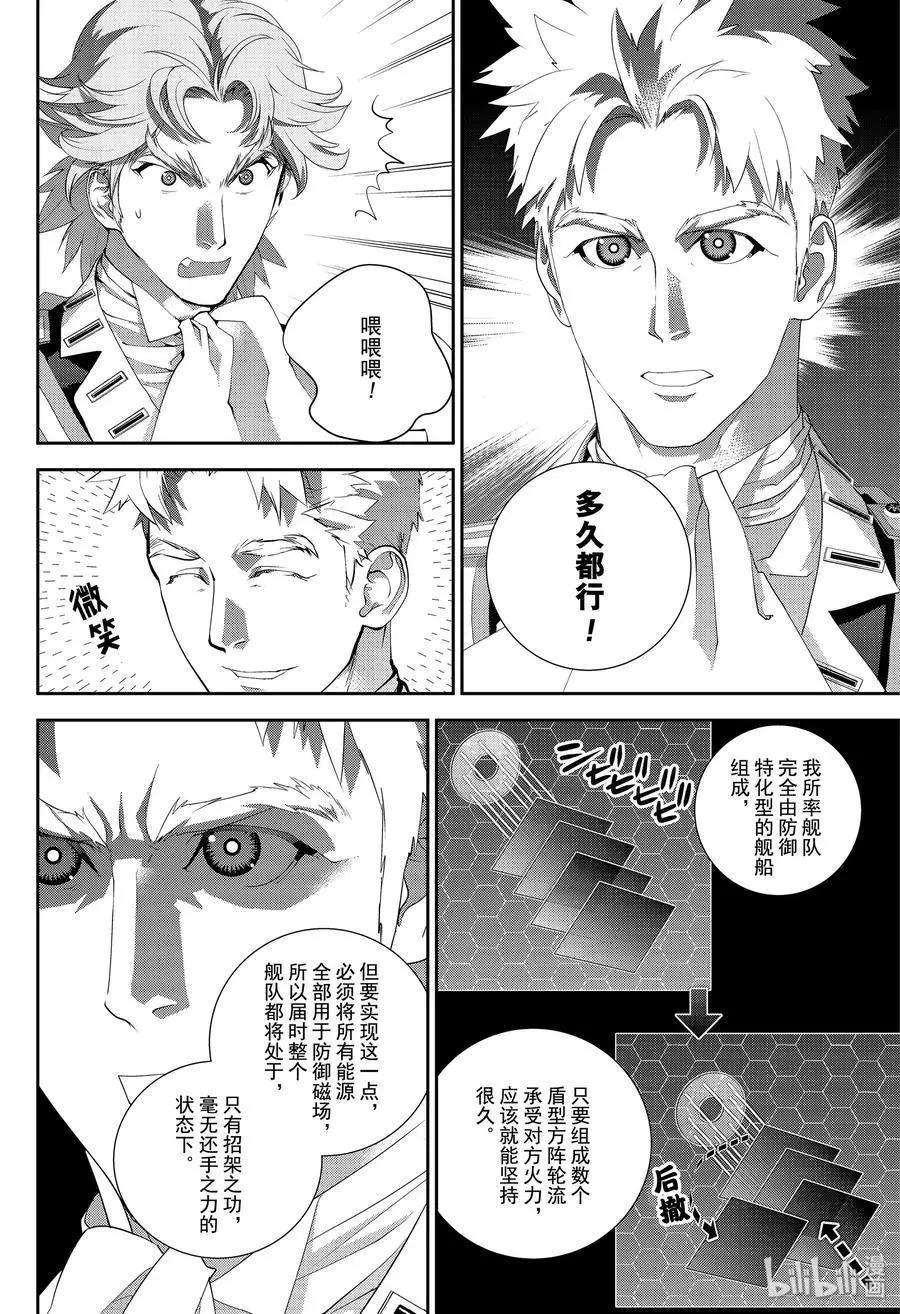 《银河英雄传说新连载》第170话 第12页