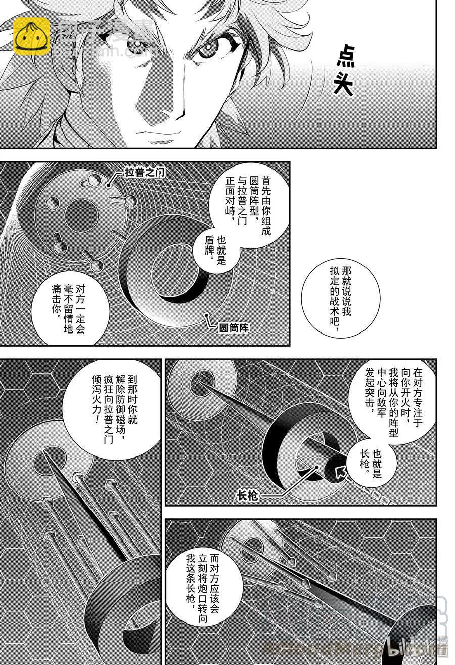 《银河英雄传说新连载》第170话 第13页