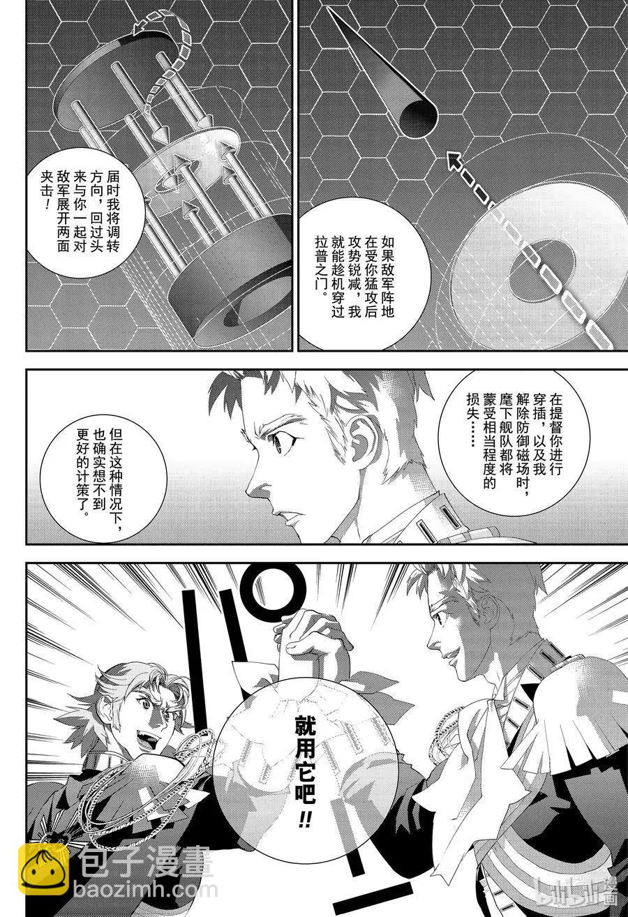 《银河英雄传说新连载》第170话 第14页