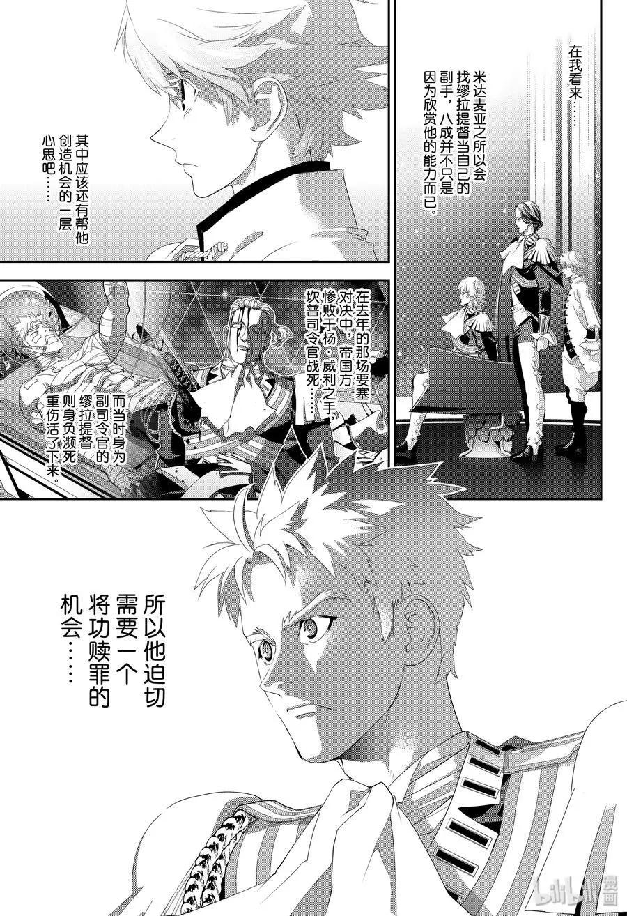 《银河英雄传说新连载》第170话 第15页