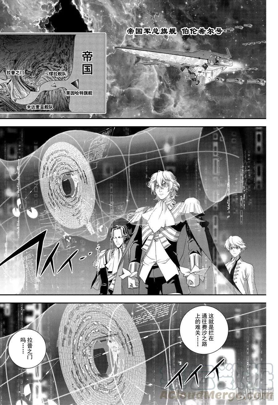 《银河英雄传说新连载》第170话 第1页