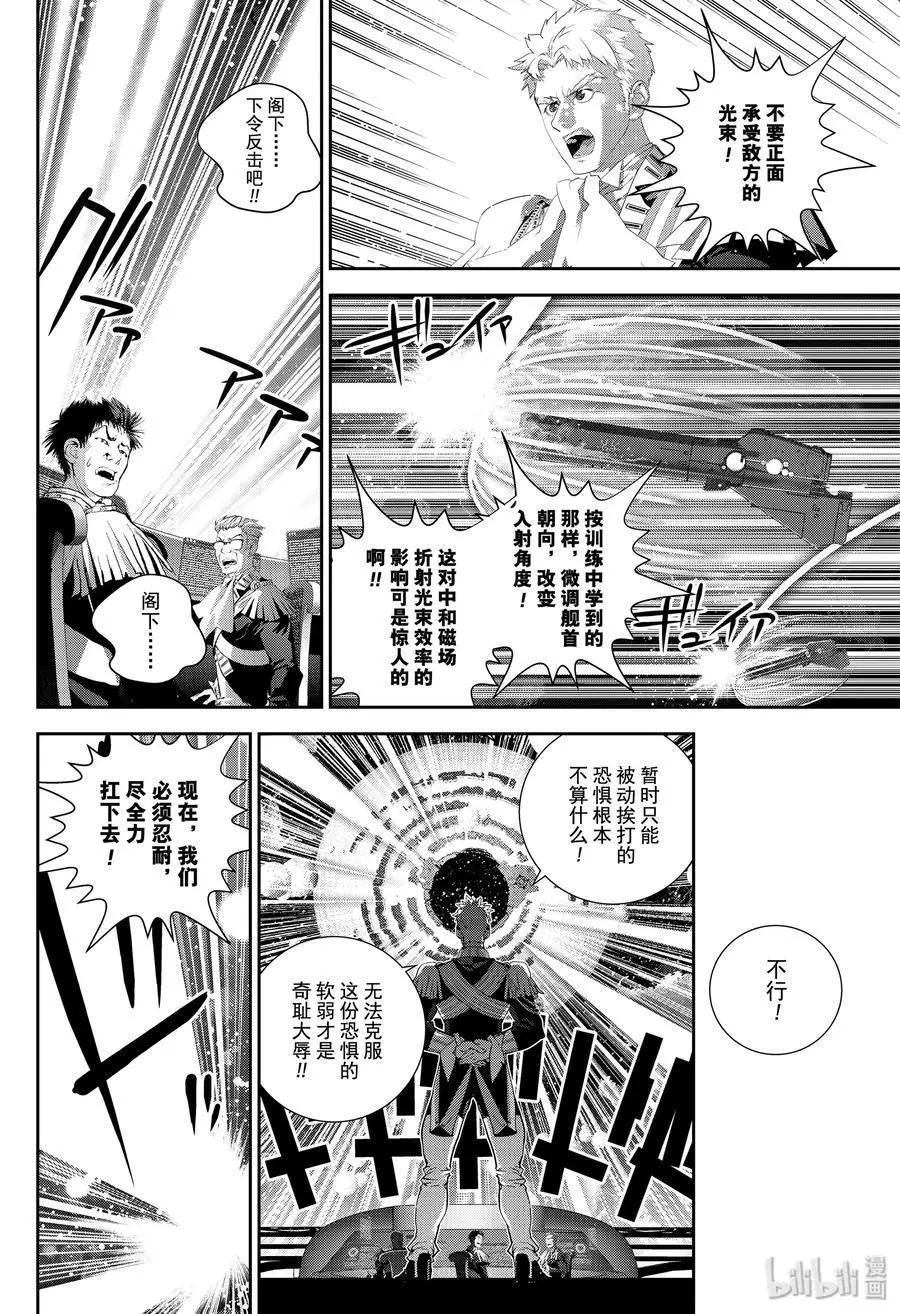 《银河英雄传说新连载》第170话 第20页
