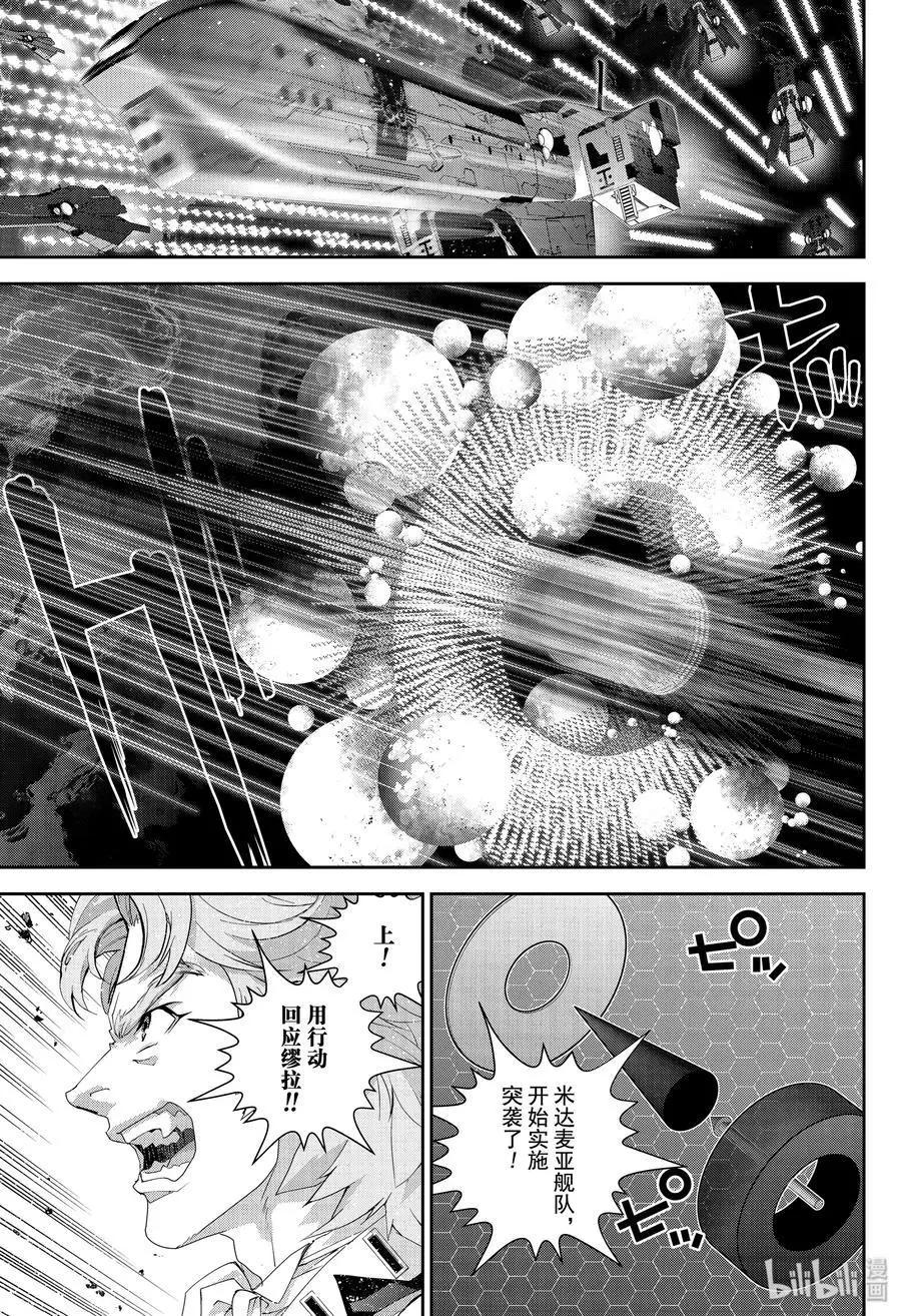 《银河英雄传说新连载》第170话 第21页