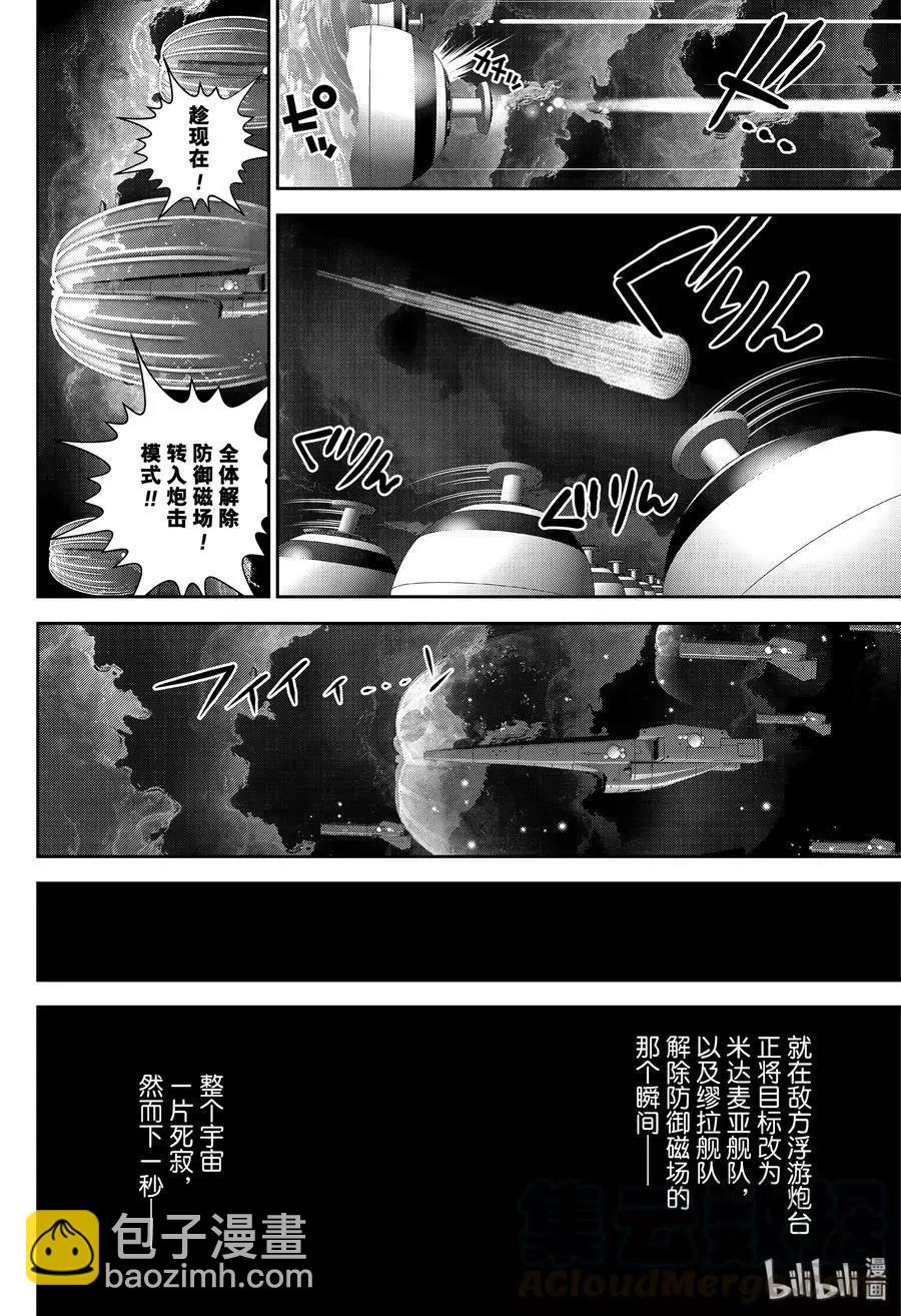 《银河英雄传说新连载》第170话 第22页