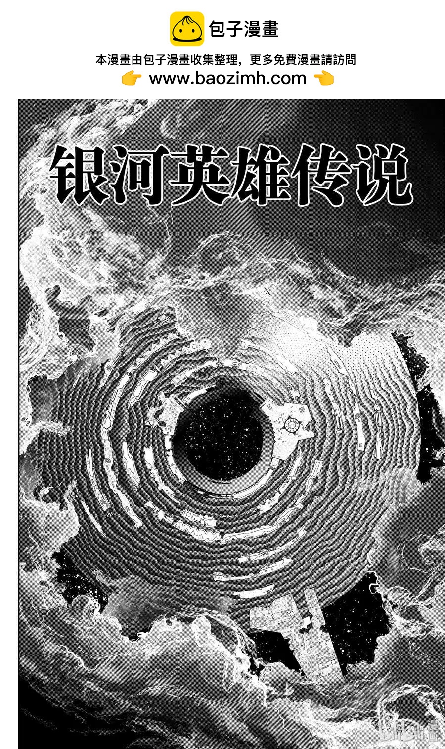 《银河英雄传说新连载》第170话 第2页