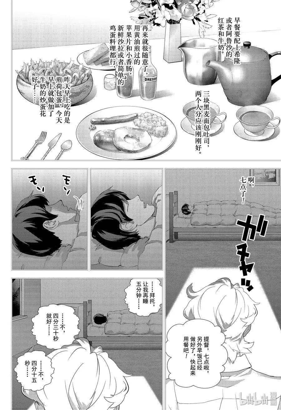 《银河英雄传说新连载》第170话 第30页