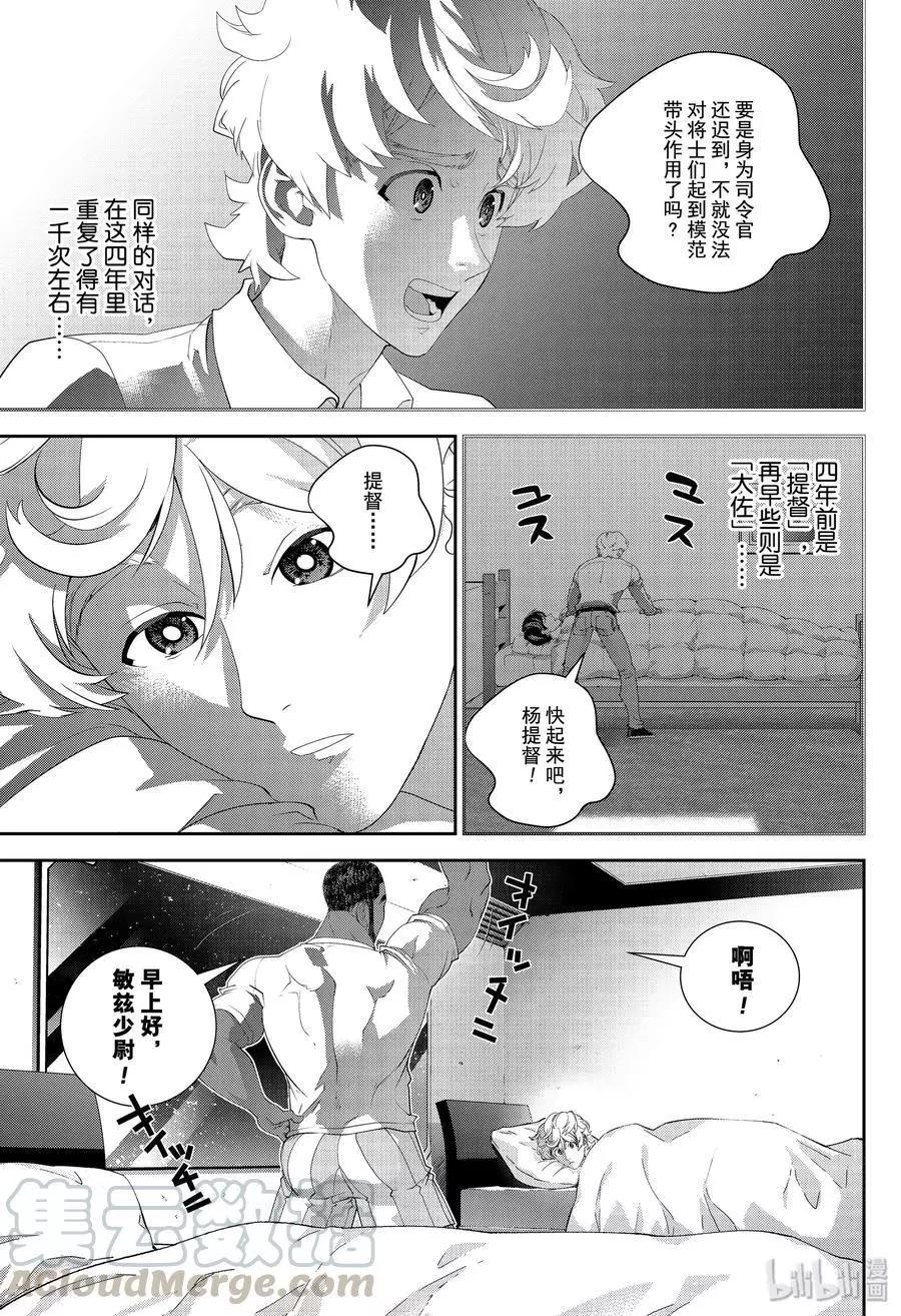 《银河英雄传说新连载》第170话 第31页