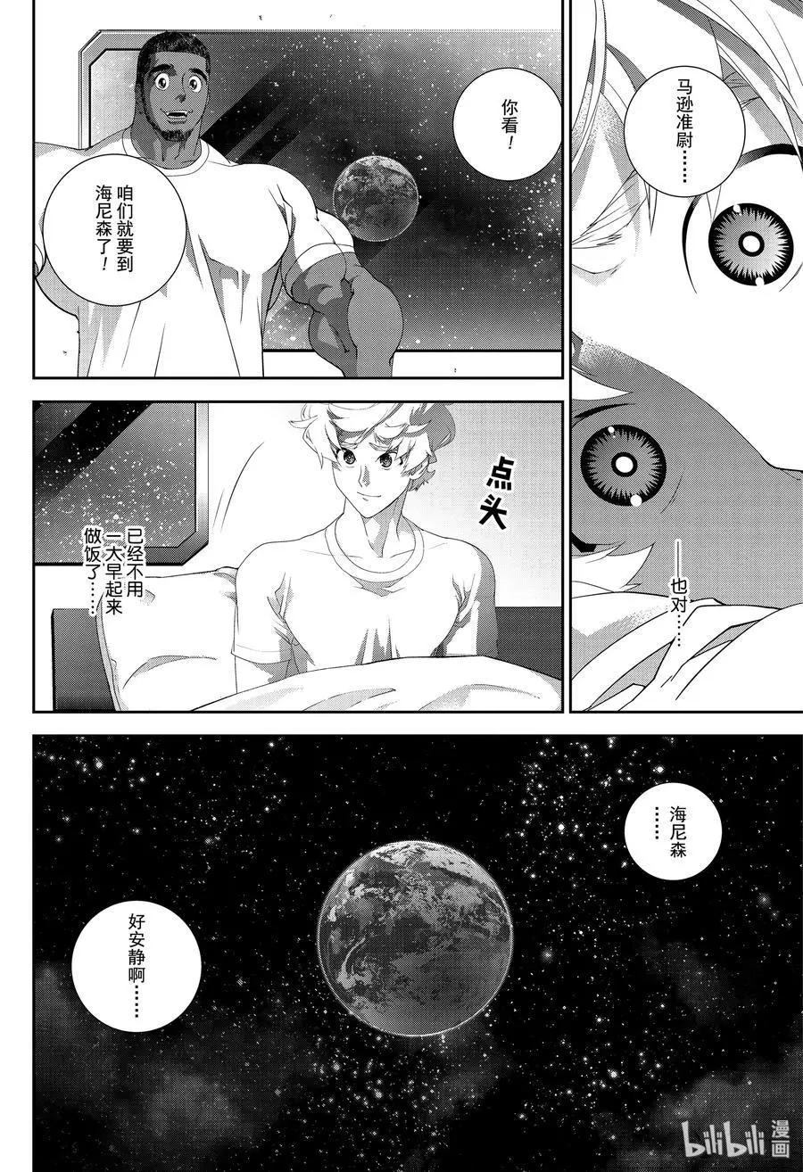 《银河英雄传说新连载》第170话 第32页