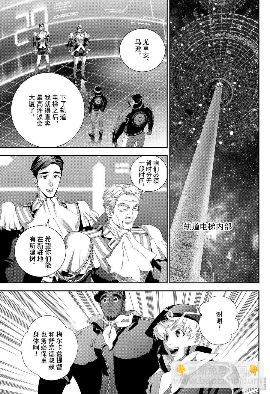 《银河英雄传说新连载》第170话 第33页