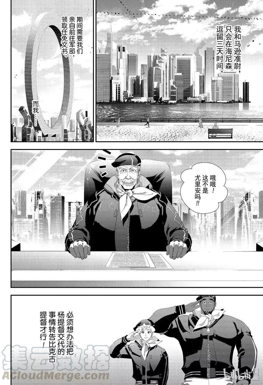 《银河英雄传说新连载》第170话 第34页