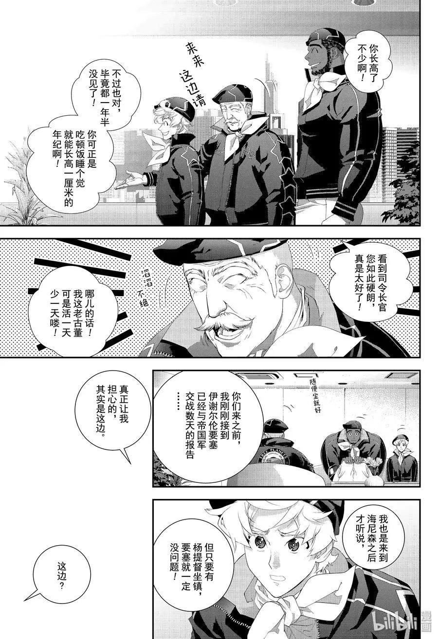 《银河英雄传说新连载》第170话 第35页