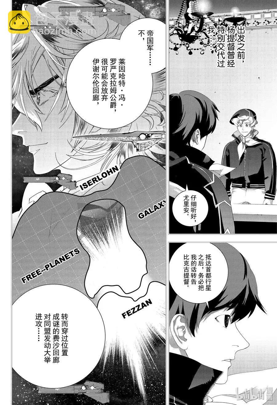 《银河英雄传说新连载》第170话 第36页