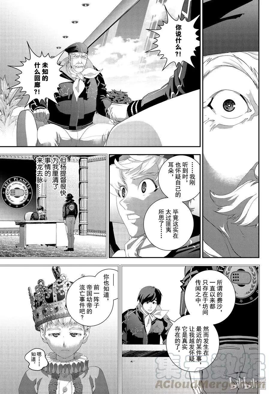 《银河英雄传说新连载》第170话 第37页