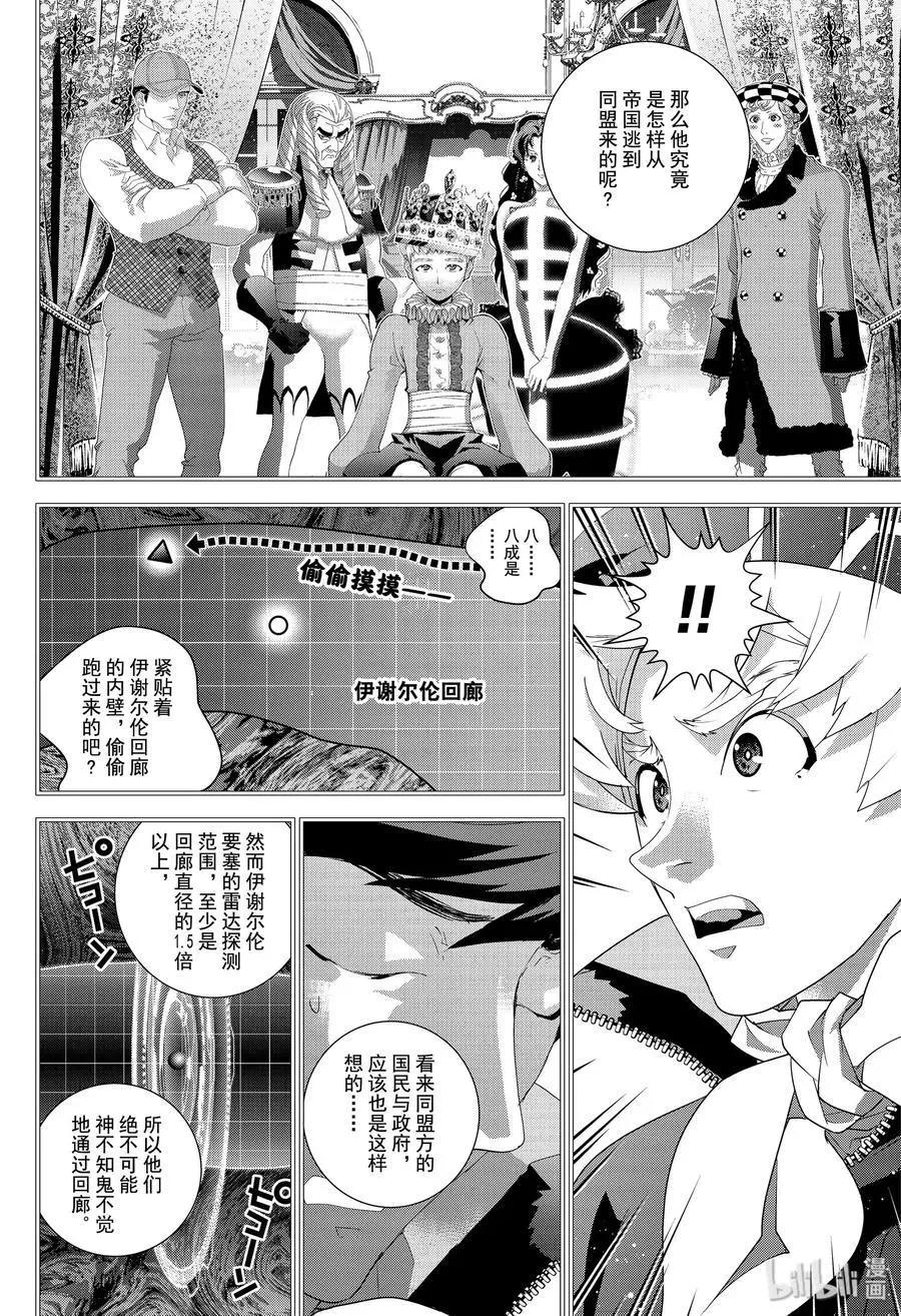 《银河英雄传说新连载》第170话 第38页