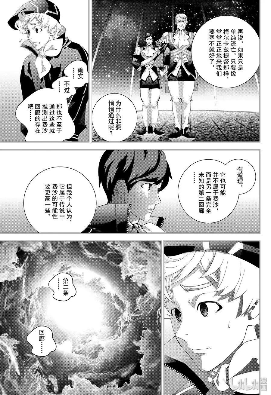 《银河英雄传说新连载》第170话 第39页