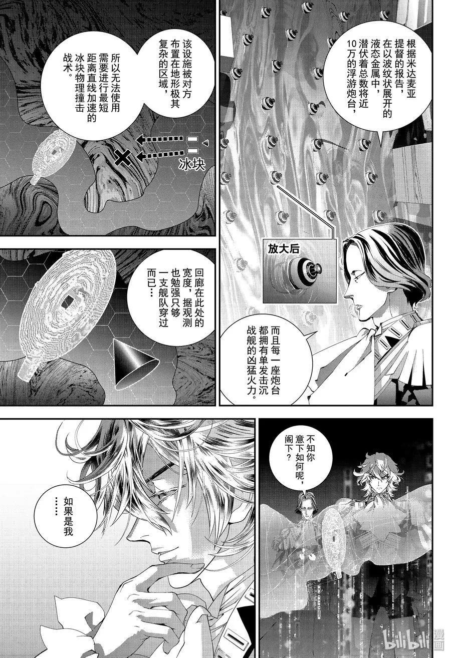《银河英雄传说新连载》第170话 第3页