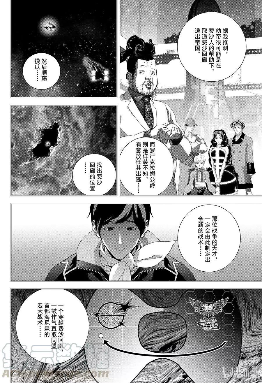 《银河英雄传说新连载》第170话 第40页