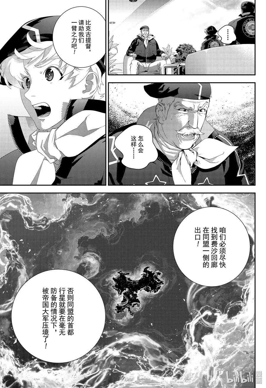 《银河英雄传说新连载》第170话 第41页