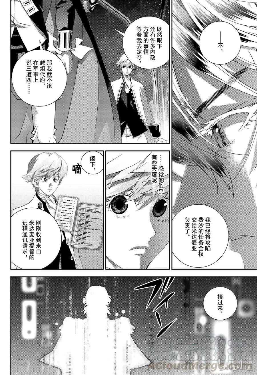 《银河英雄传说新连载》第170话 第4页